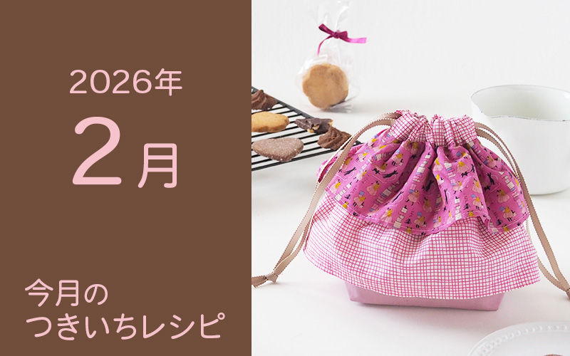 今月のcrafのつきいちレシピのご紹介