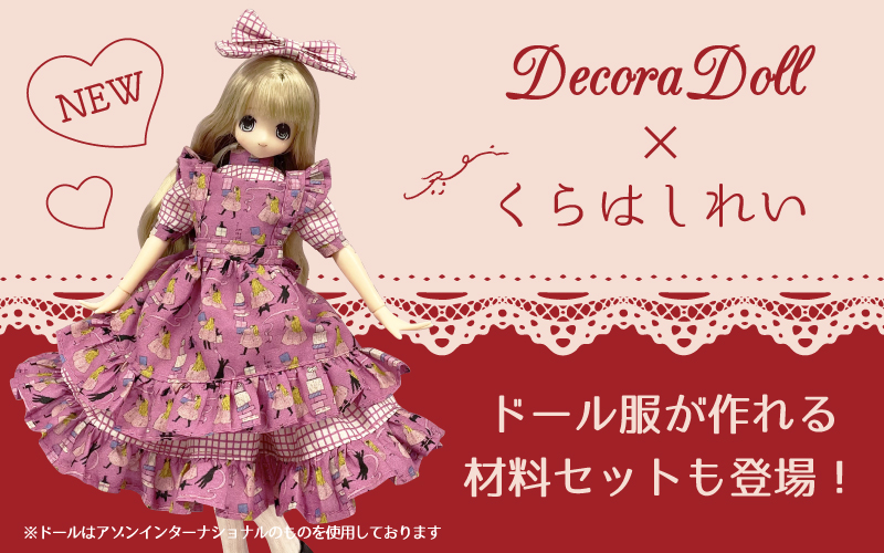 Kurahashi Reiドール