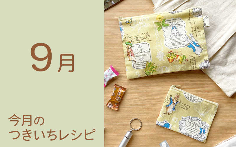今月のcrafのつきいちレシピのご紹介