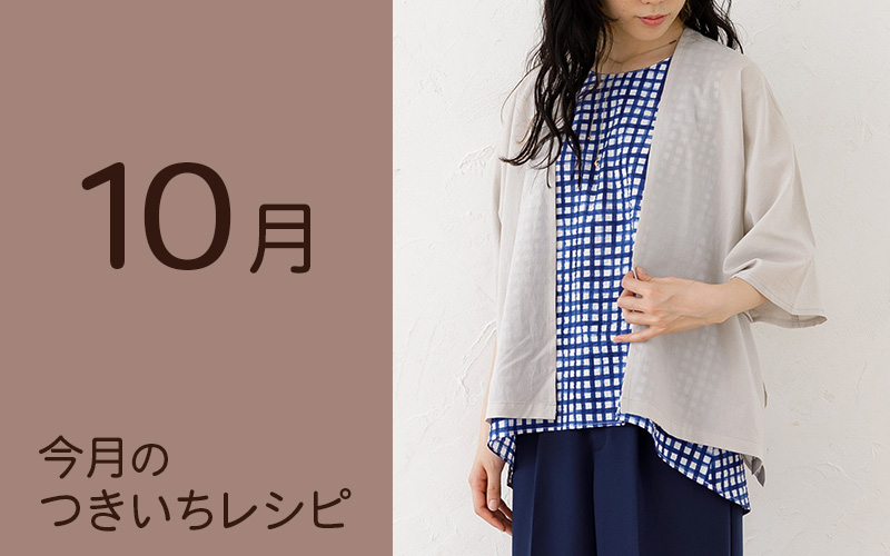 今月のcrafのつきいちレシピのご紹介