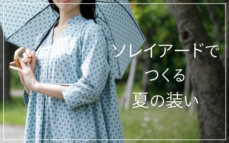 Souleiado ソレイアード Officialshop 生地 布 手作り ハンドメイドを愛する全ての方へ Craf
