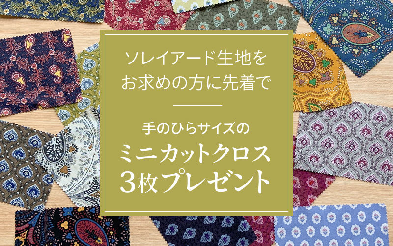 Souleiado ソレイアード シンプルレシピ Br 親子ワンピース