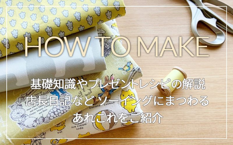 how_to_make_再調整.jpg