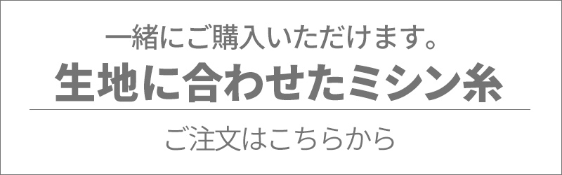 Cohana 三河木綿の巻き道具入れ もくたん・きすいせん｜手作り