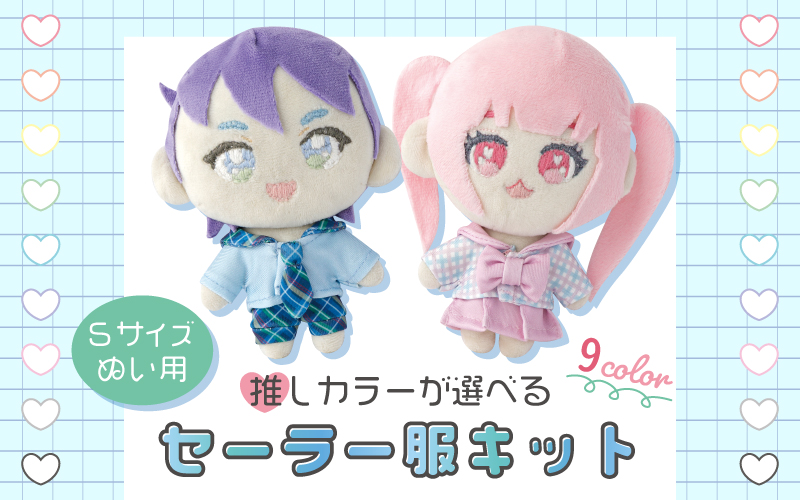 ドレスキット