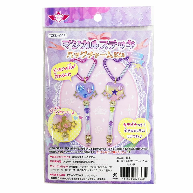 いろコレ マジカルステッキバッグチャームキット ハートロッド 手作り ハンドメイド 手芸を愛するすべての方へ 作る楽しさをお届け Craf クラフ