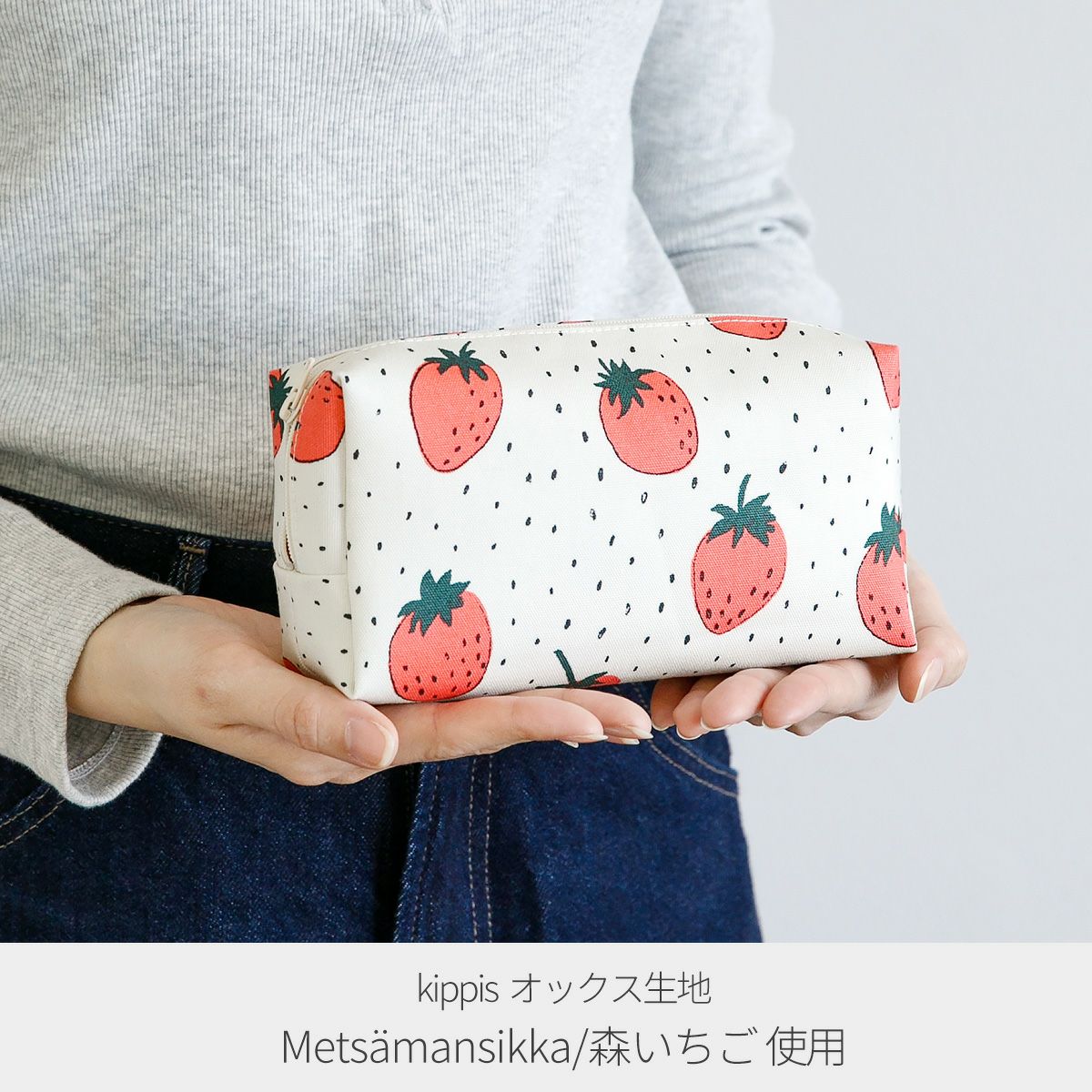 SOULEIADO シンプルレシピファスナーポーチ｜手作り・ハンドメイド