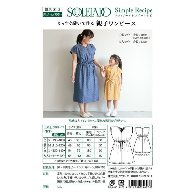Souleiado シンプルレシピ親子ワンピース 手作り ハンドメイド 手芸を愛するすべての方へ 作る楽しさをお届け Craf クラフ Souleiado シンプルレシピ親子ワンピース 手作り ハンドメイド 手芸を愛するすべての方へ 作る楽しさをお届け Craf クラフ