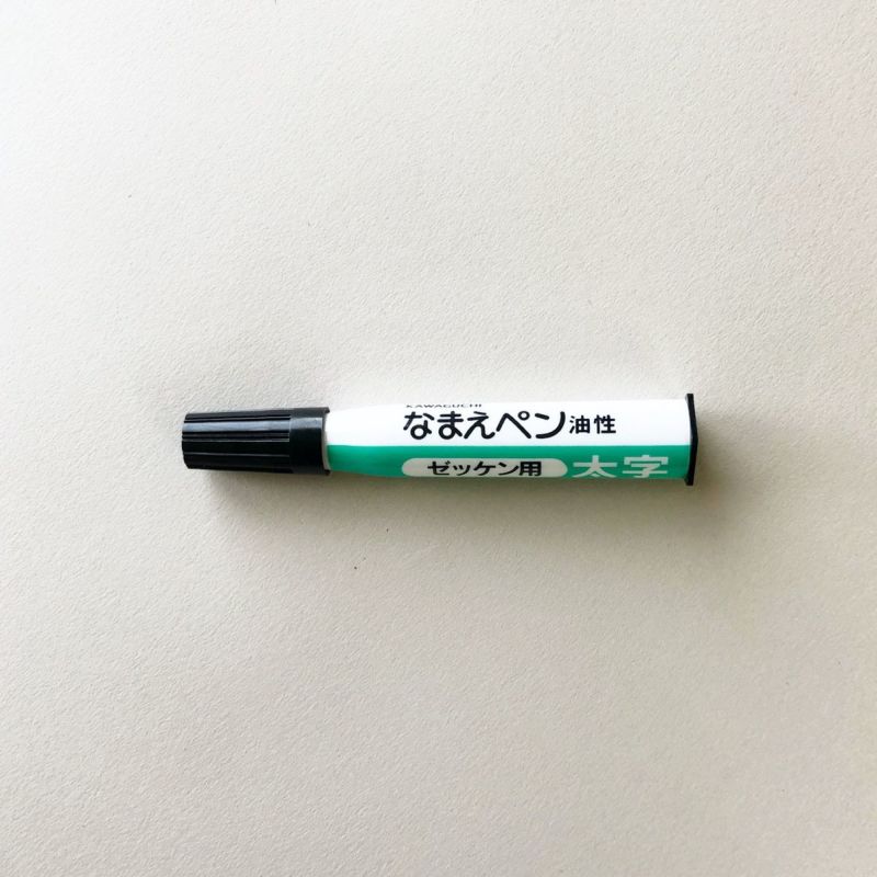 おなまえペン ゼッケン用太字 黒 手作り ハンドメイド 手芸を愛するすべての方へ 作る楽しさをお届け Craf クラフ おなまえペン ゼッケン用太字 黒 手作り ハンドメイド 手芸を愛するすべての方へ 作る楽しさをお届け Craf クラフ