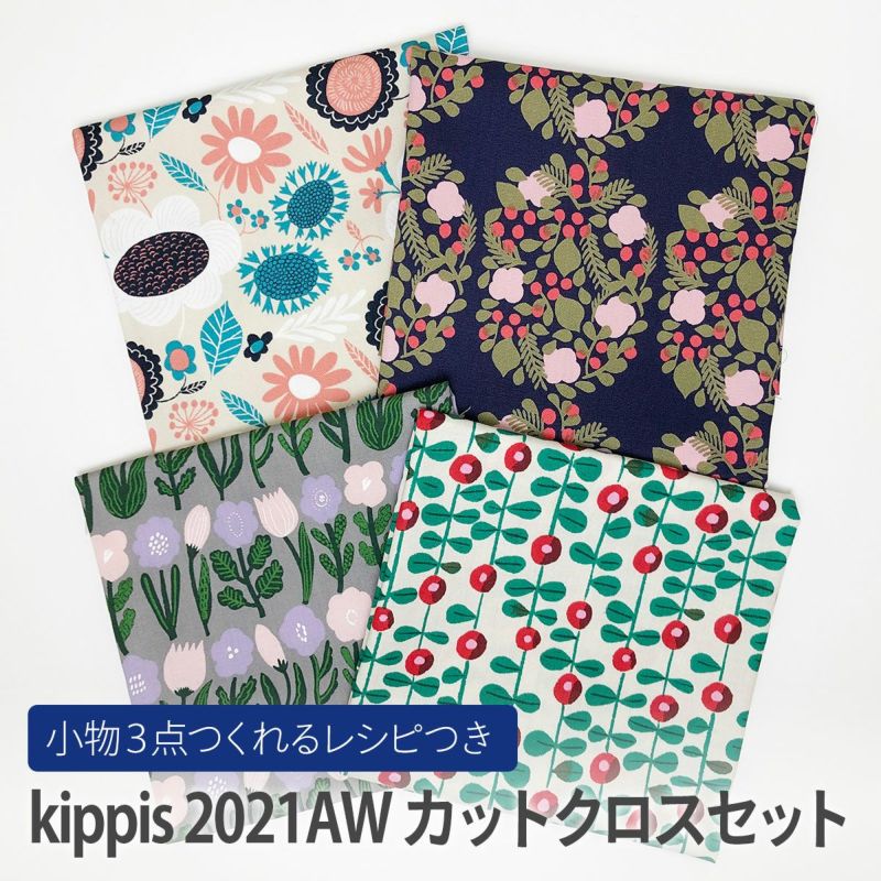 3点作れるレシピつき, kippis 2021AW カットクロスセット, ベージュ×パープル