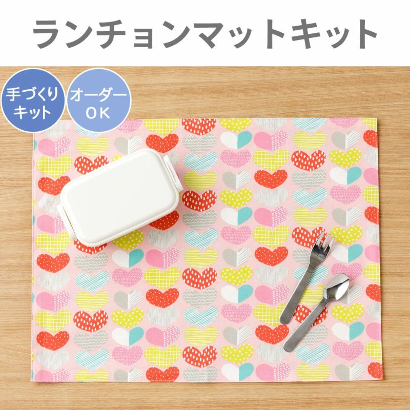 入園入学 kippisランチョンマットキットSydän/ハート