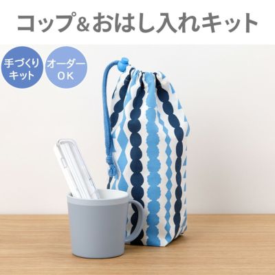 さっこ【手提げ/体操着袋/コップ、歯ブラシ袋】ハンドメイドオーダー さっこ【手提げ/体操着袋/コップ、歯ブラシ袋】ハンドメイド