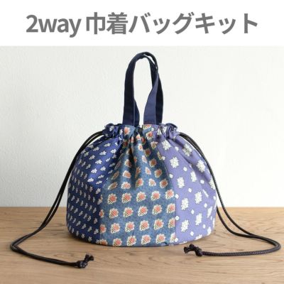 SOULEIADOバイアス使いのパッチワークキット2way巾着バッグ ブラック