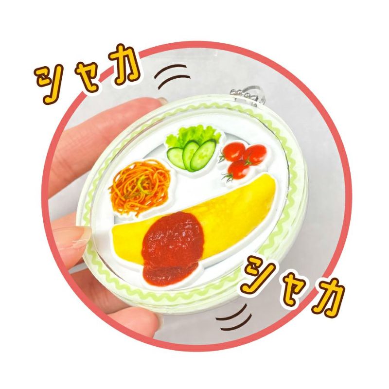 シャカシャカ リアル洋食チャームキット オムライス｜手作り