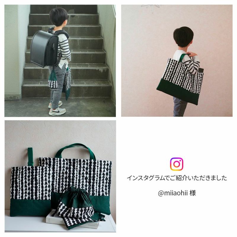 入園入学 kippis 2色使いのレッスンバッグキット サルミアッキ