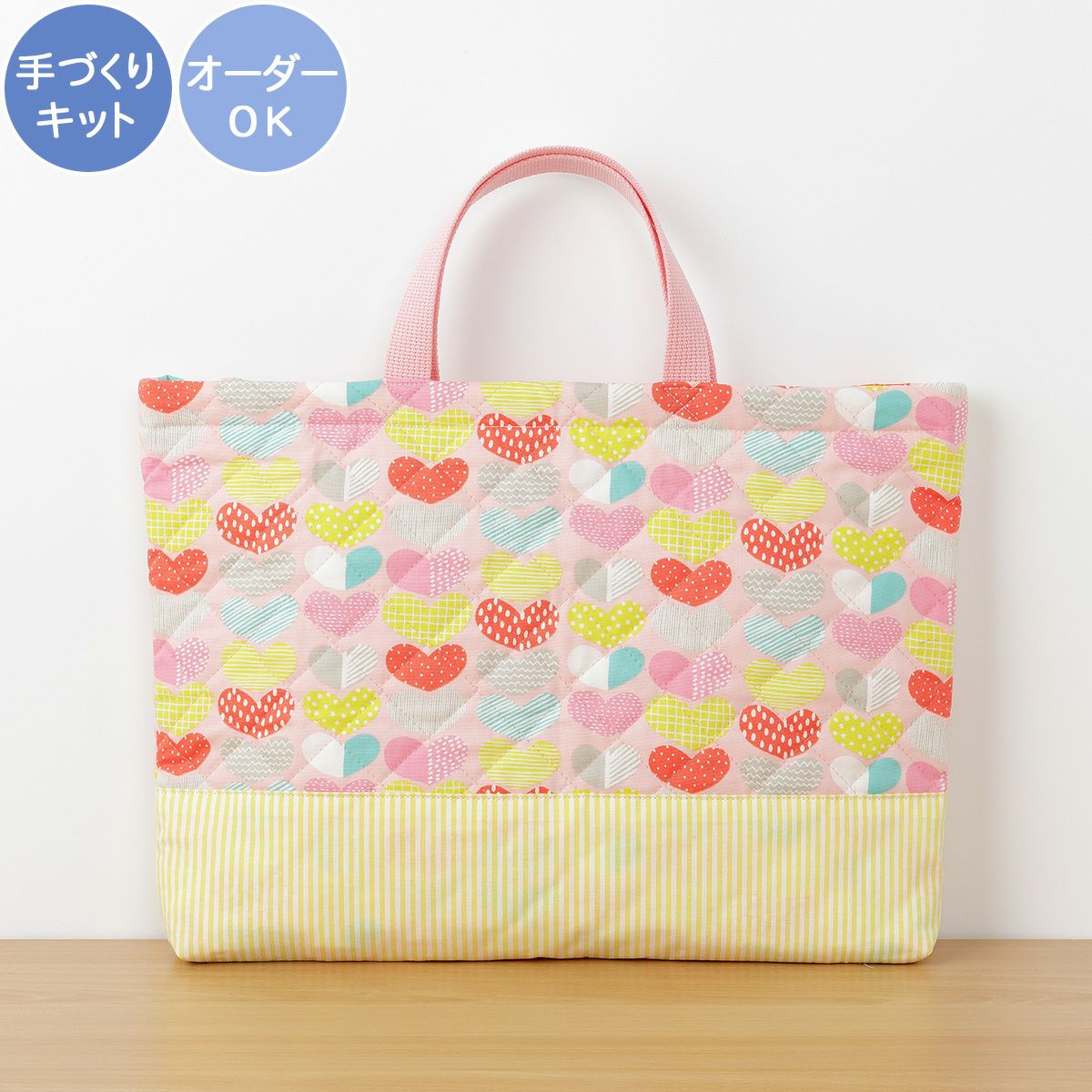 入園入学 kippis 2色使いのレッスンバッグキット ハート ピンク 