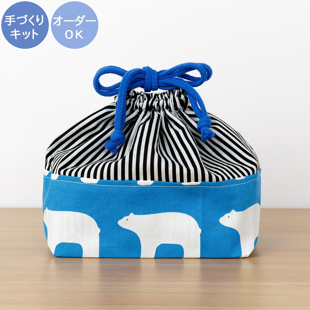 入園入学 kippis 2色使いのランチ巾着キット シロクマ ブルー 
