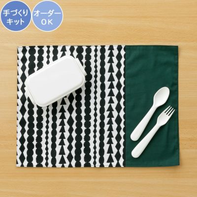 *＊ ハンドメイド ＊* ランチマット B　　　　カラーサンプル ランチョンマットキット ｜手作り・ハンドメイド・手芸を愛する
