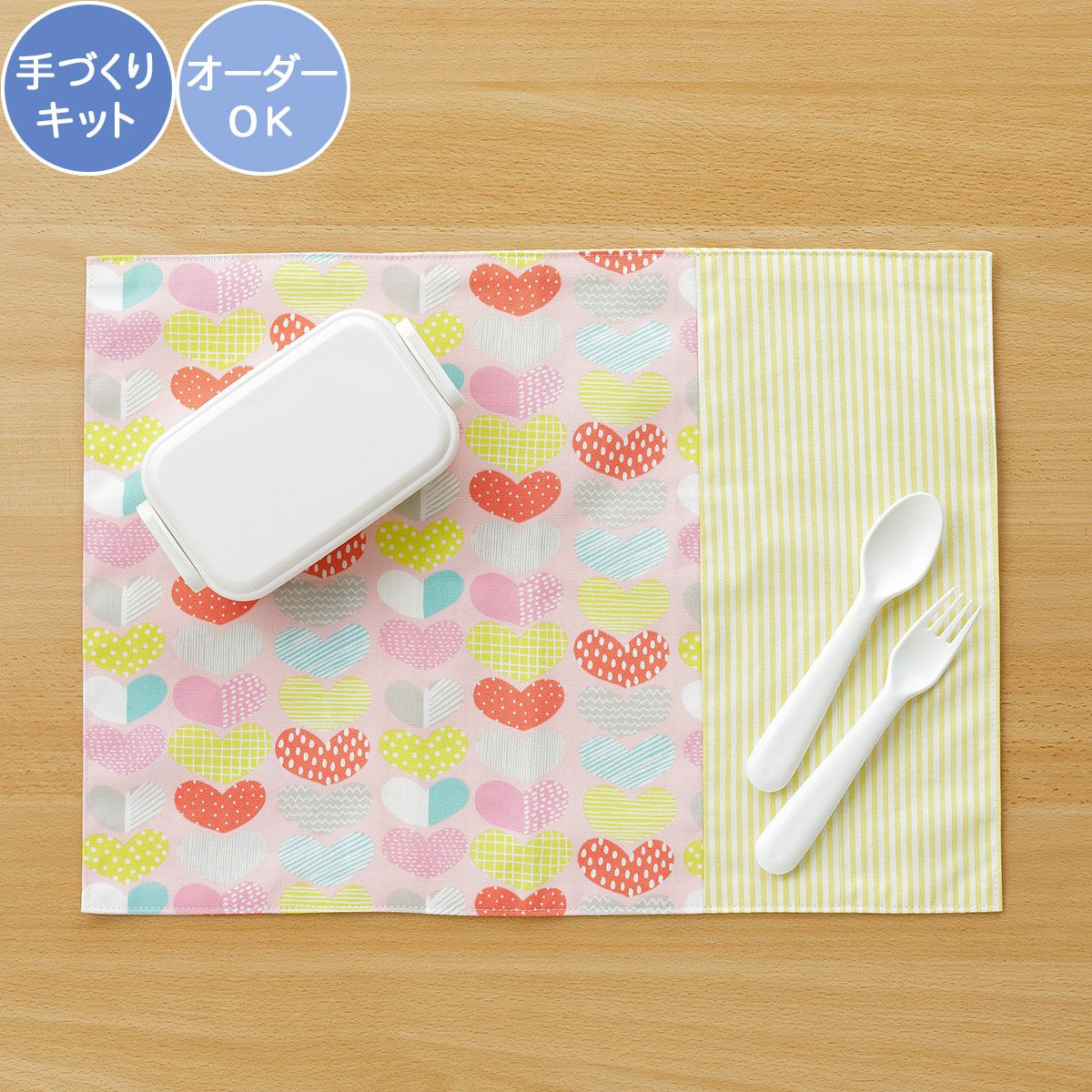 入園入学 kippis 2色使いのランチョンマットキット ハート ピンク 
