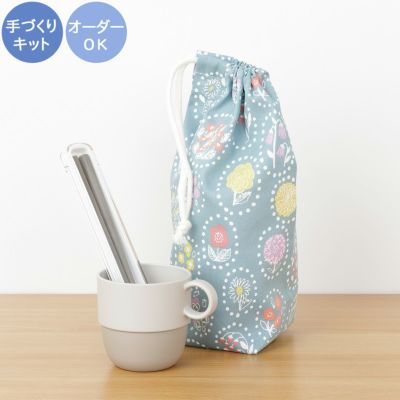 コップ＆お箸入れ巾着キット ｜手作り・ハンドメイド・手芸を