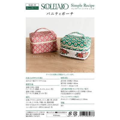 SOULEIADO シンプルレシピ バニティポーチ ソレイアード