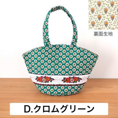 SOULEIADOシェル型トートバッグ材料セット4カラー｜手作り