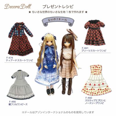 ドール 服 作り方 ショップ アゾン