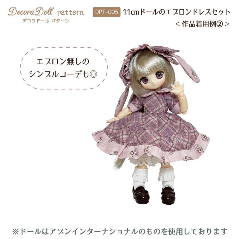 Decora Dollデコラドールパターン, 11cmドールのエプロンドレスセット, 実物大型紙付き　1/12ドール用