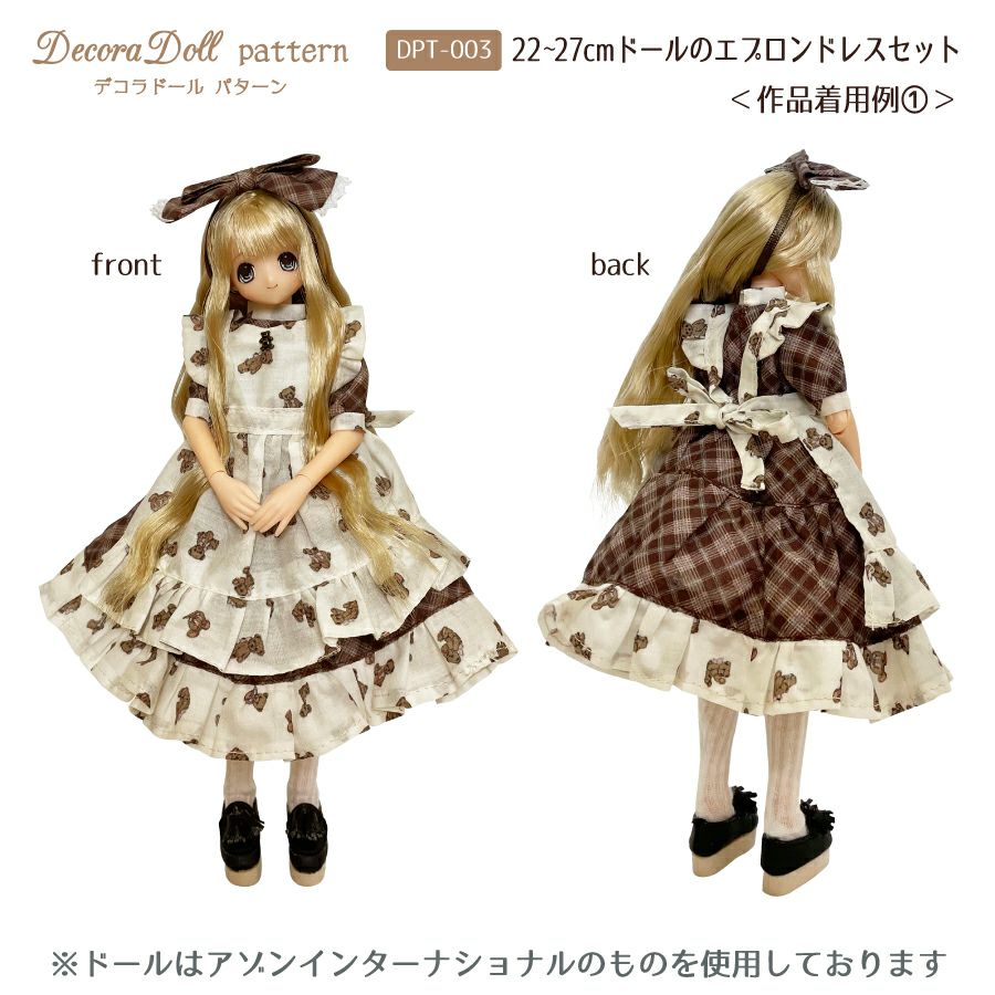 Decora Doll デコラドールパターン22-27cmドールのエプロンドレス