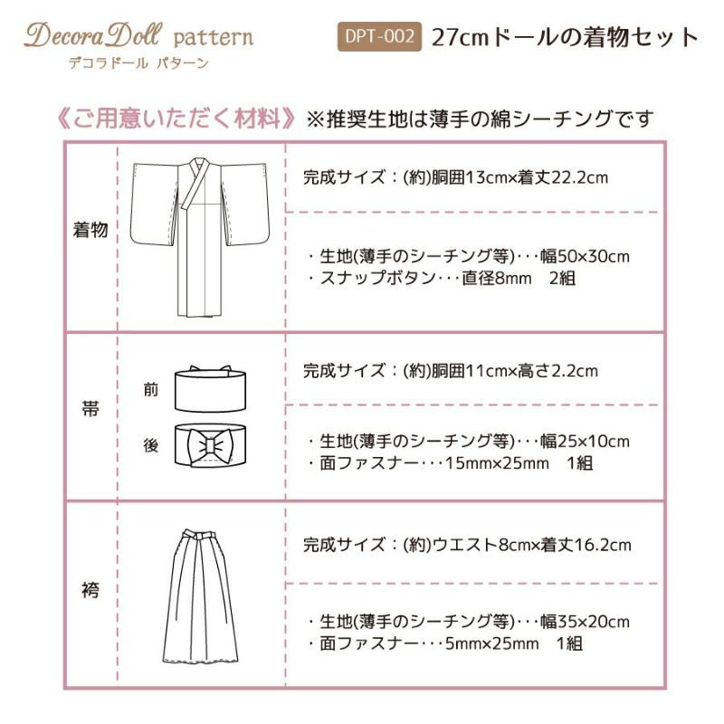 27cmドール　裾引き着物 楽天市場】引き摺りの通販