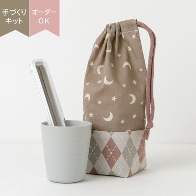 コップ＆お箸入れ巾着キット ｜手作り・ハンドメイド・手芸を
