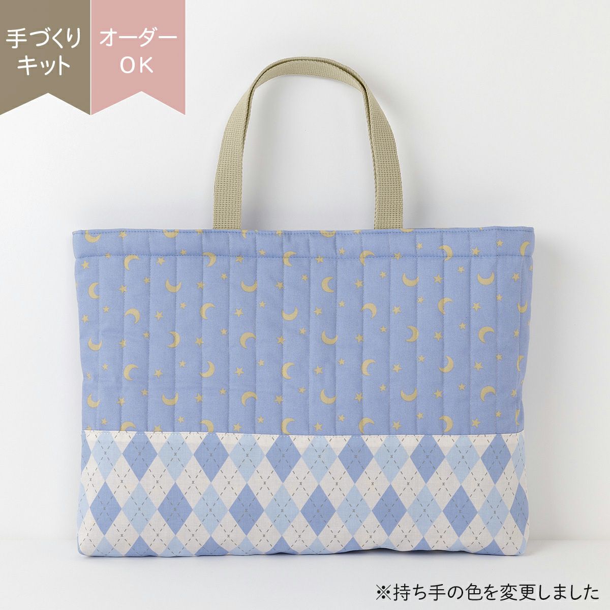 入園入学milk latte 材料セット切替レッスンバッグ ムーンスターブルー  