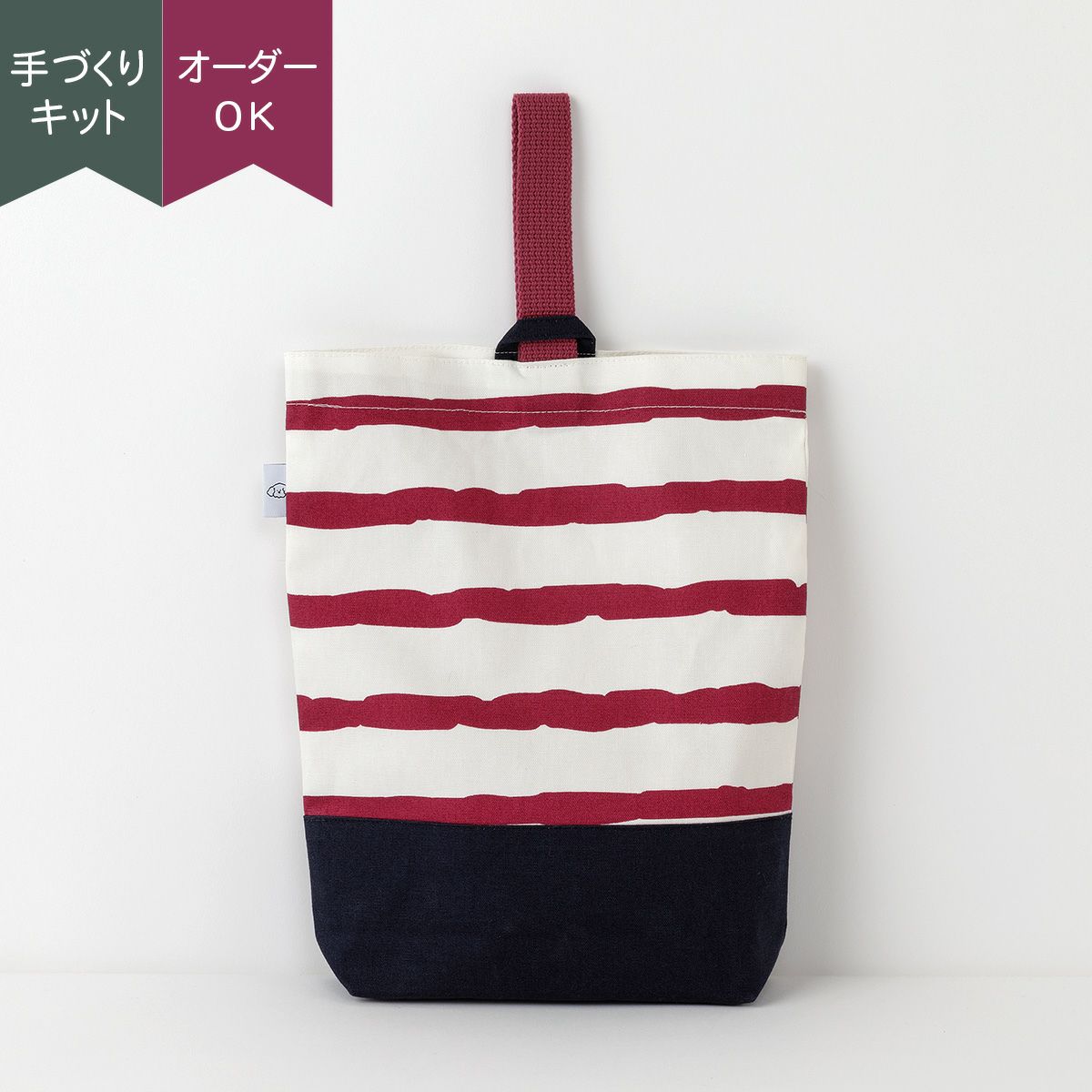 シューズケースキット ｜手作り・ハンドメイド・手芸を愛するすべての