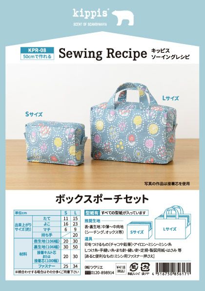 【ぴっぴりー】JSTAポーチ 生地持込製作 PDF]How to sew a zipper box pouch ボックスポーチ作り方 型紙