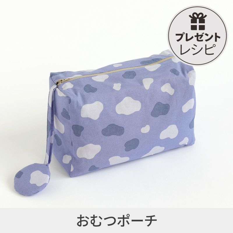 プレゼントレシピおむつポーチ｜手作り・ハンドメイド・手芸を