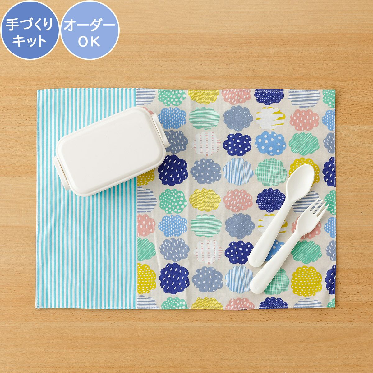 入園入学 kippis 2色使いのランチョンマットキット 晴れときどき雲 