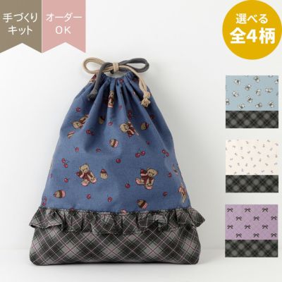 入園入学milk latte 材料セットフリルレッスンバッグ材料セット