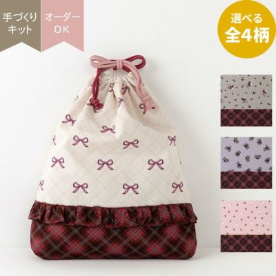 体操着入れキット ｜手作り・ハンドメイド・手芸を愛するすべて