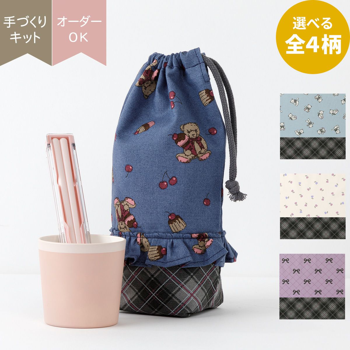 コップ袋 巾着袋 ハンドメイド 3枚セット （可愛い‼裏地付き!!つないで 