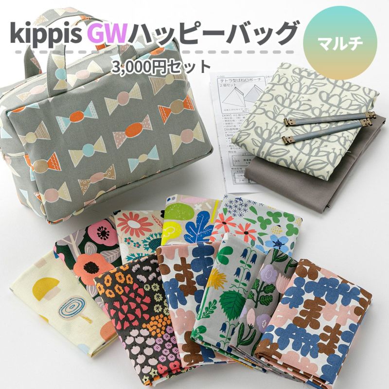 数量限定】kippis 2025 GWハッピーバッグボックスポーチ＆生地