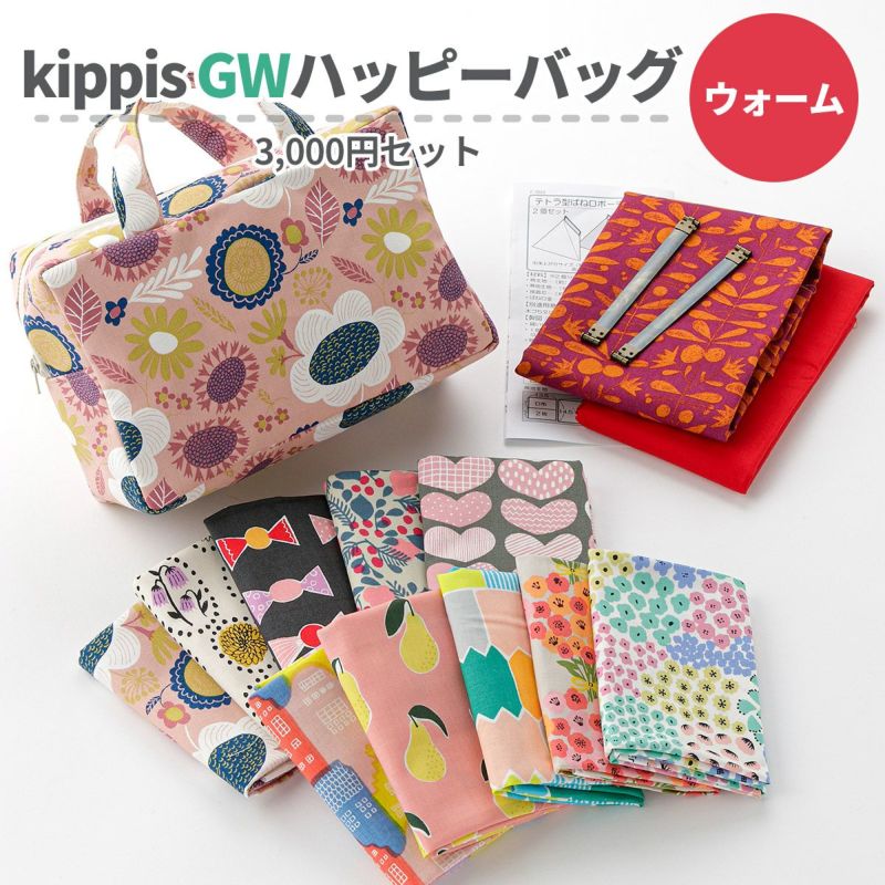 数量限定】kippis 2025 GWハッピーバッグボックスポーチ＆生地