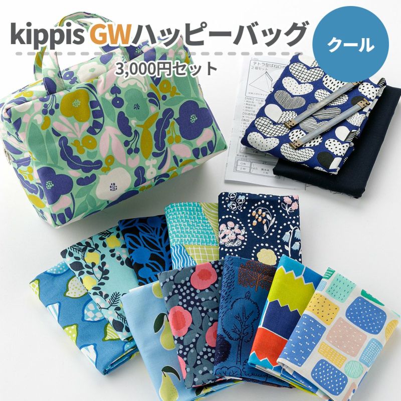 数量限定】kippis 2025 GWハッピーバッグボックスポーチ＆生地