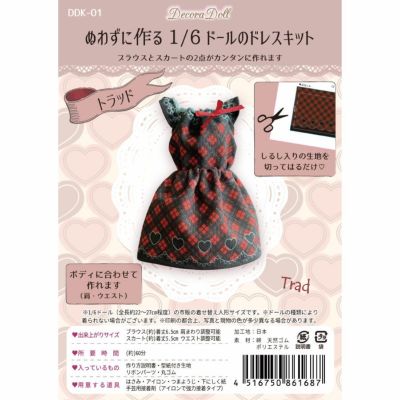 ミニチュア・ドール服作りに ｜手作り・ハンドメイド・手芸を
