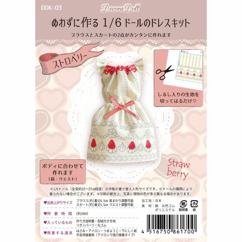 Decora Doll デコラドール キットぬわずに作る 1/6ドールの