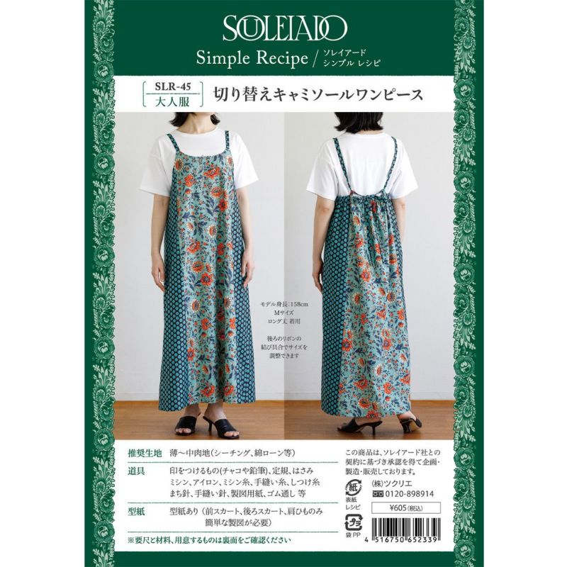 24ss SOULEIADO ソレイアード　キャミソール　ワンピース 楽天市場】【60％OFF！FINALセール対象商品】SOULEIADO