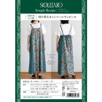 SOULEIADO シンプルレシピ切り替えキャミソールワンピース