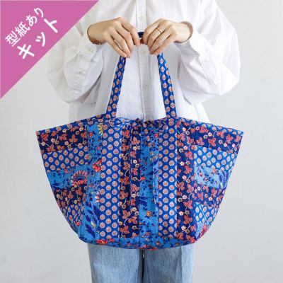パッチワーク　バッグ　バドメイド キット＞ SOULEIADO リバーシブル対応 パッチワークキューブ