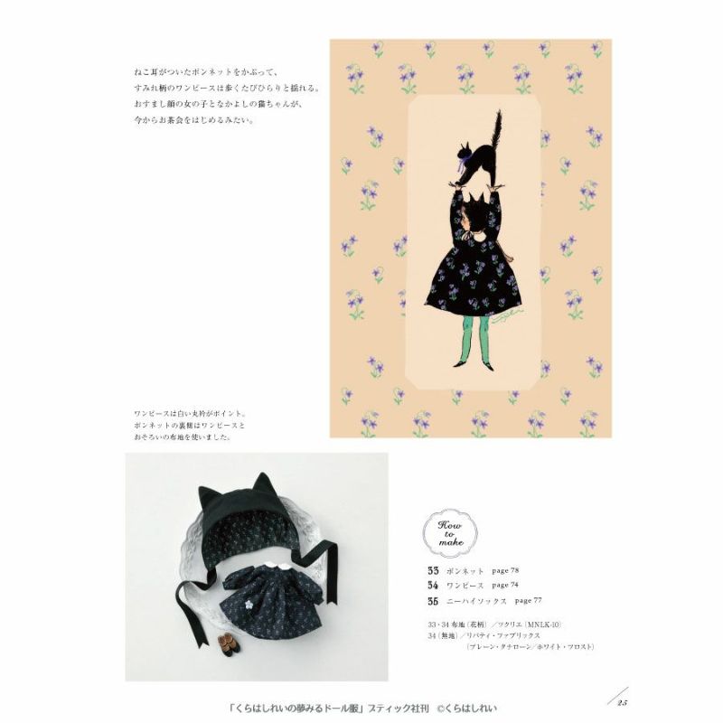 ミニチュア生地 ローン 【くらはしれい】こどもたち ドール用生地