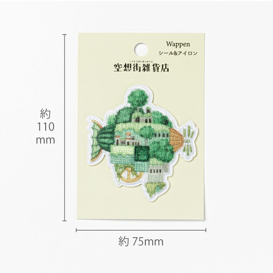 クリエイターズワッペン 【空想街雑貨店】緑のガジェットエアシップ