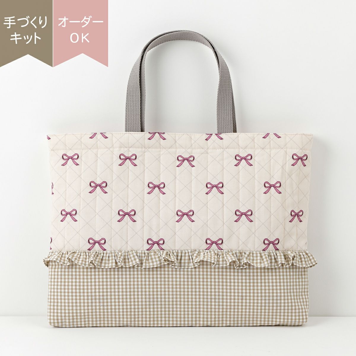 入園入学milk latte 材料セットフリルレッスンバッグ リボン